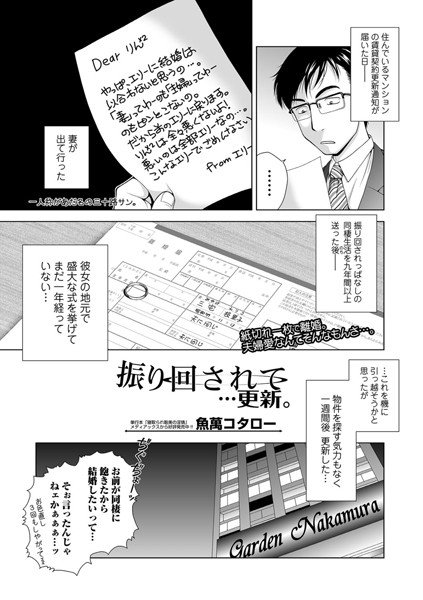 振り回されて…更新。（単話） メイン画像