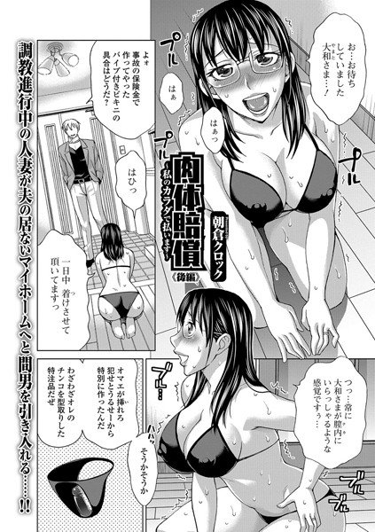 肉体賠償 〜私のカラダで払います〜（単話） メイン画像
