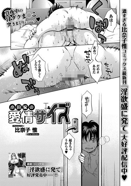 小田家の愛情サイズ(単話) メイン画像