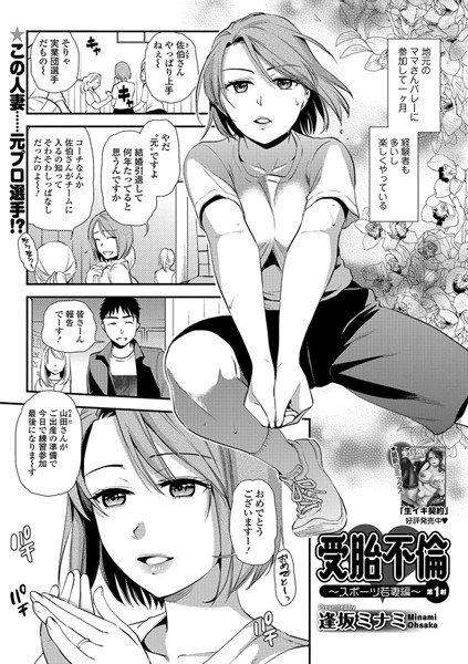 受胎不倫（単話） メイン画像