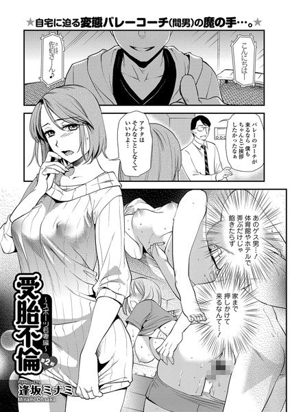 受胎不倫（単話） メイン画像