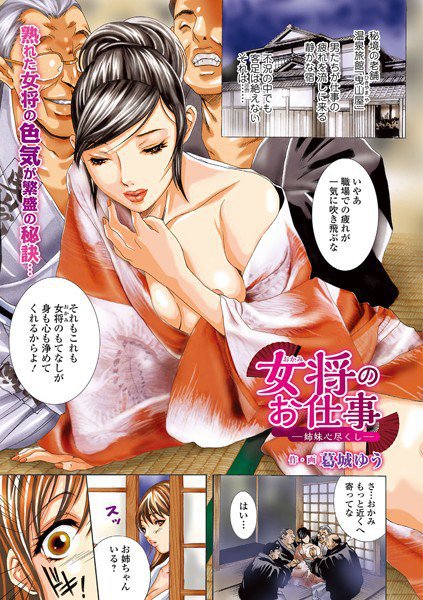 女将のお仕事（単話） メイン画像