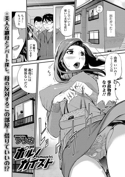 ポルノガイスト（単話） メイン画像