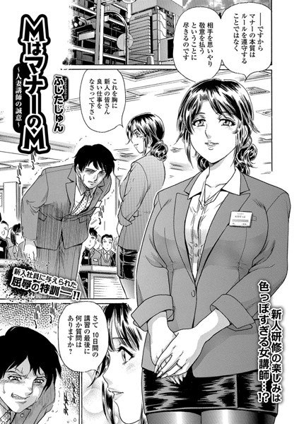 MはマナーのM 〜人妻講師の誠意〜（単話） メイン画像