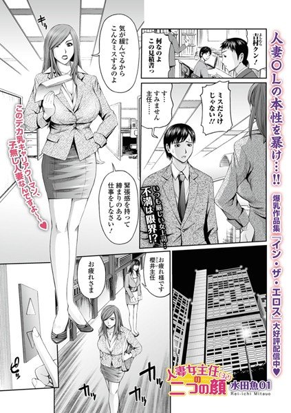 「人妻女主任（32）の二つの顔」（単話） メイン画像