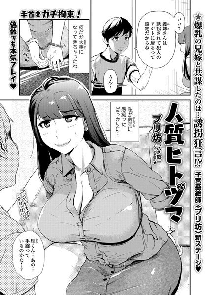 人質ヒトヅマ（単話） メイン画像