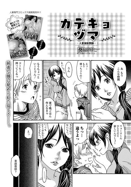 カテキョヅマ 〜人妻家庭教師〜（単話） メイン画像