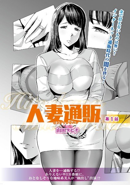 人妻通販（単話） メイン画像