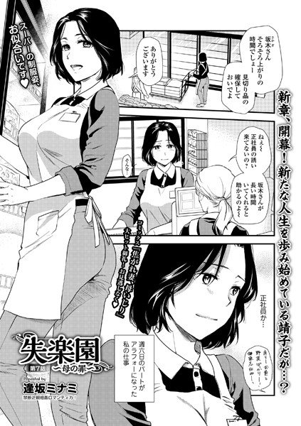 失楽園 〜母の罪〜（単話） メイン画像