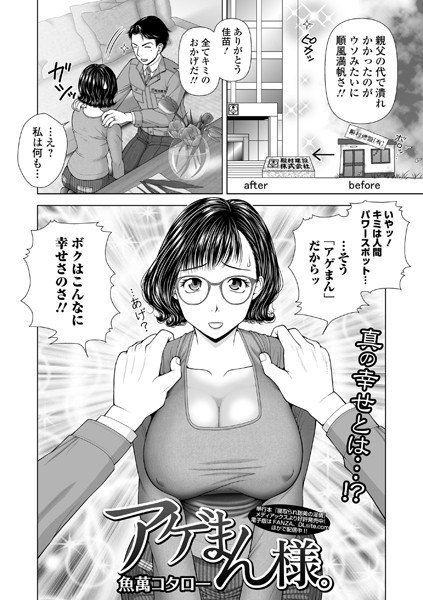アゲまん様。(単話) メイン画像
