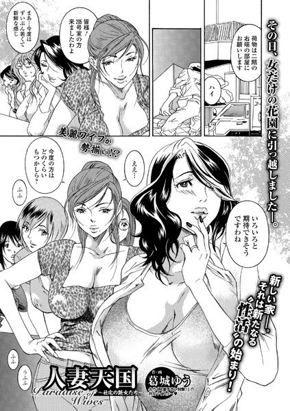 人妻天国 〜社宅の艶女たち〜（単話） メイン画像