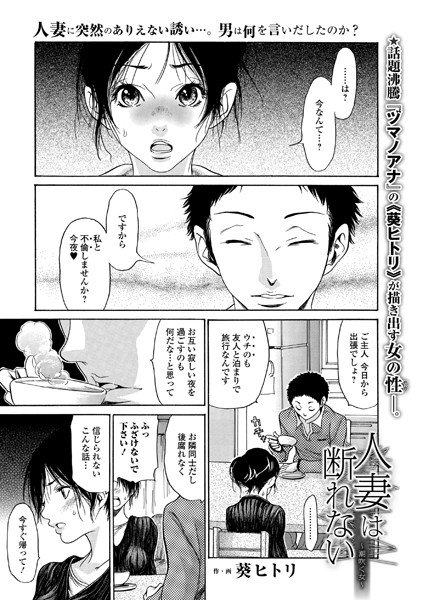 人妻は断れない 〜潮吹く女〜（単話） メイン画像