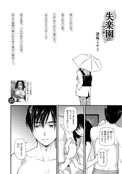 失楽園 〜母の罪〜（単話） メイン画像
