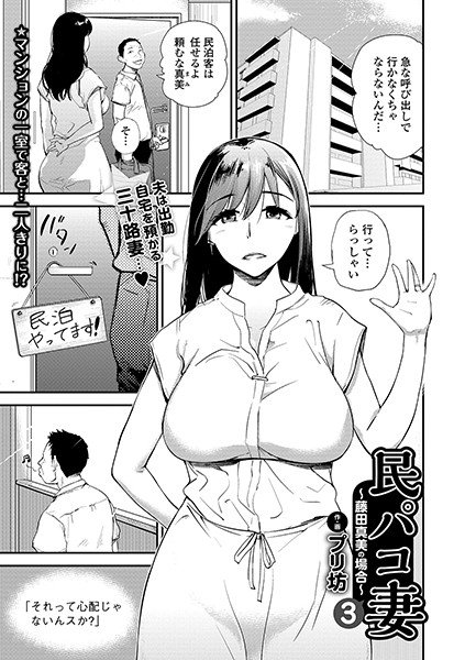 民パコ妻（単話） メイン画像