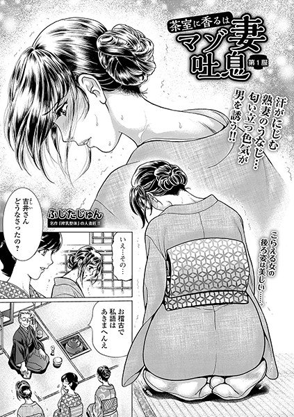 茶室に香るはマゾ妻吐息(単話) メイン画像