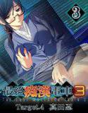 【フルカラー】最終痴漢電車3 真田忍編（単話） 3 メイン画像
