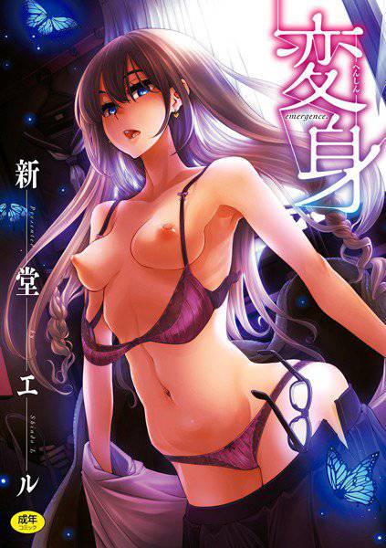 変身 メイン画像