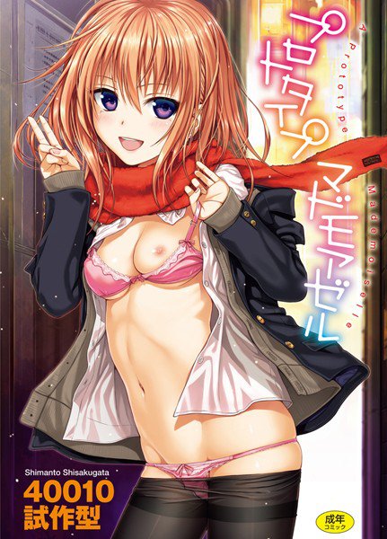 プロトタイプ マドモアゼル メイン画像
