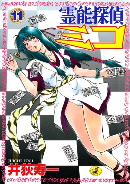 霊能探偵ミコ メイン画像