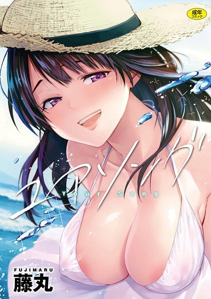 ユアソング メイン画像