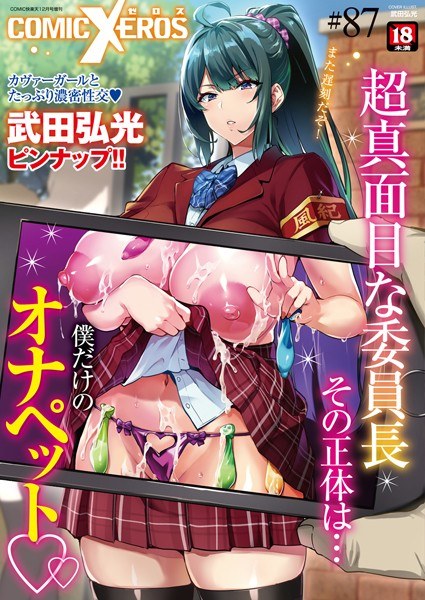 COMIC X-EROS #87 メイン画像