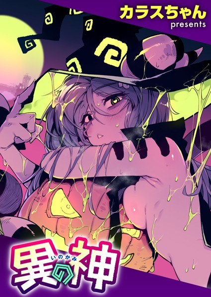 Different god (single story) メイン画像