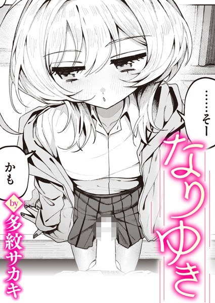 成幸（单篇） メイン画像
