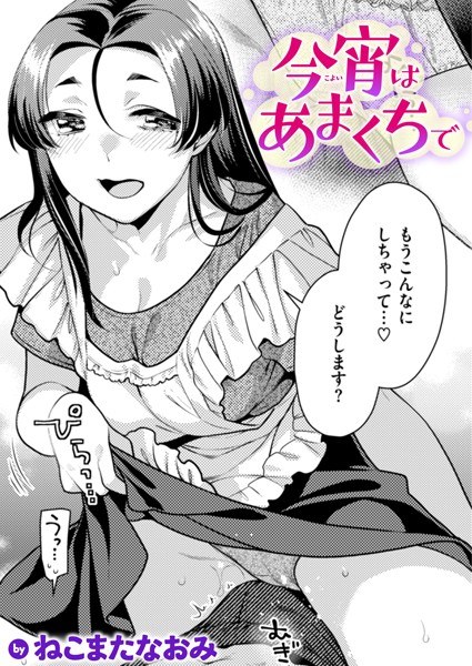 酸いも甘いも（単話） メイン画像