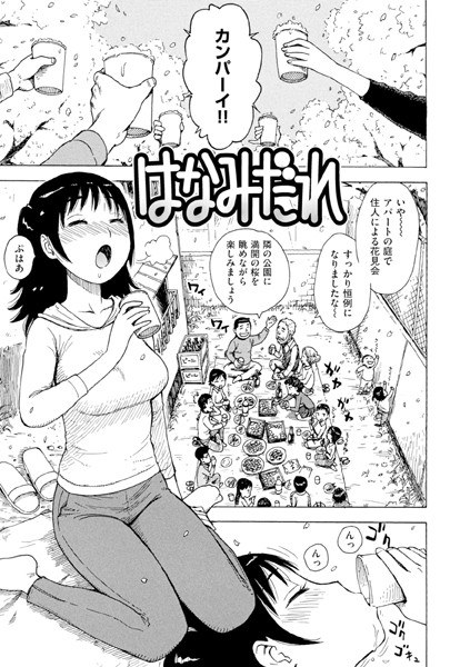 はなみだれ（単話） メイン画像