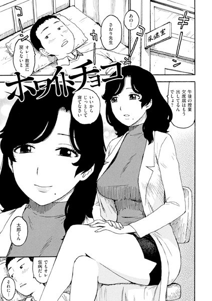 ホワイトチョコ（単話） メイン画像