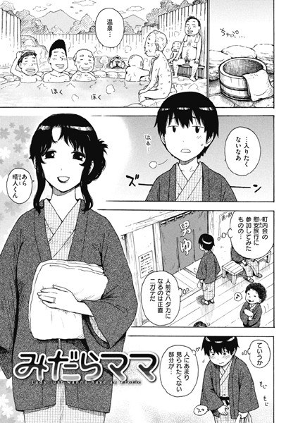 みだらママ(単話) メイン画像