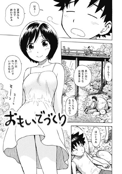 おもいでづくり（単話） メイン画像
