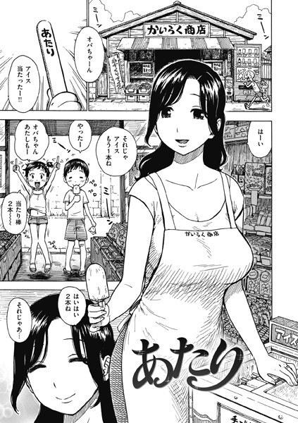 あたり（単話） メイン画像