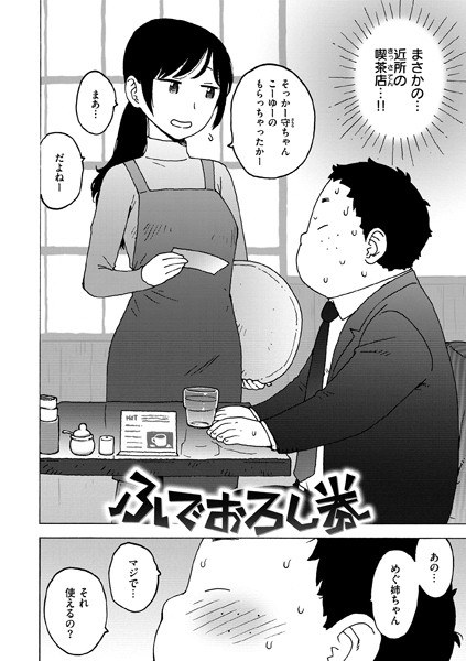 ふでおろし券(単話)