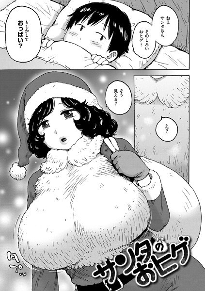 サンタのおヒゲ(単話)