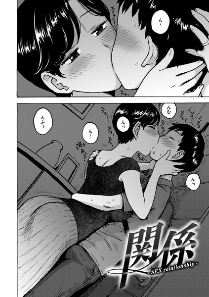 関係（単話） メイン画像