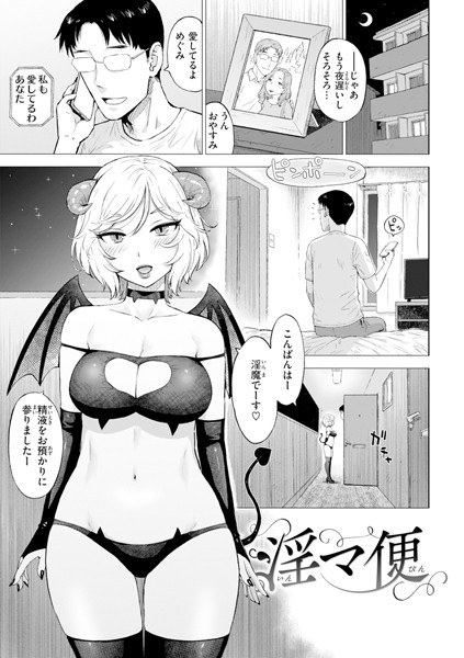 淫マ便(単話)