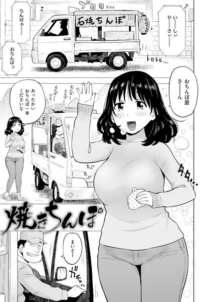 焼きちんぽ(単話)