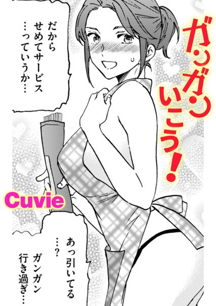 ガンガンいこう！（単話）