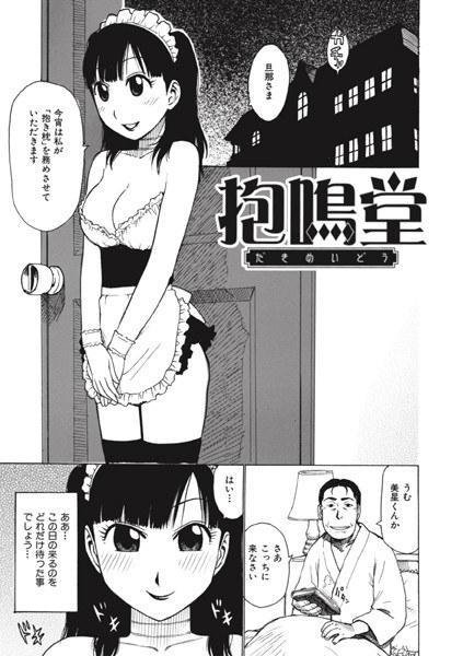 抱鳴堂(単話)