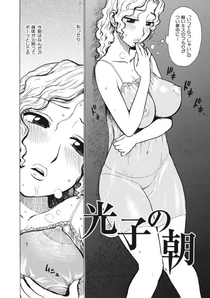 光子の朝（単話） メイン画像