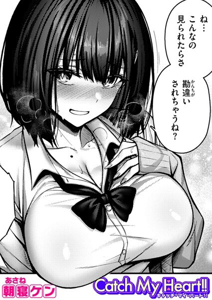 Catch My Heart!!(単話) メイン画像