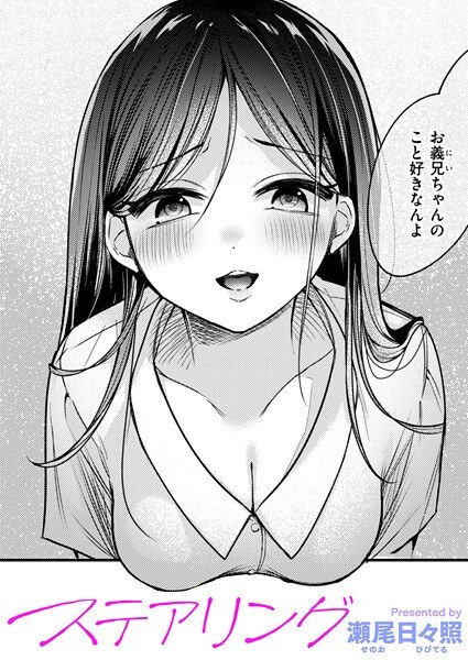 ステアリング（単話） メイン画像