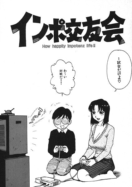 インポ交友会（単話） メイン画像