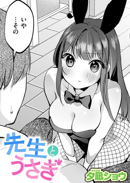 老师和兔子（单层） メイン画像
