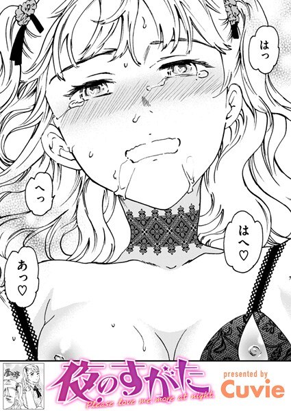 夜のすがた（単話）
