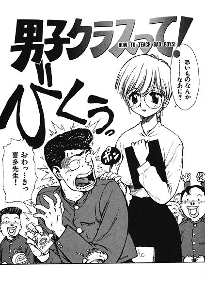 男子クラスって!(単話)