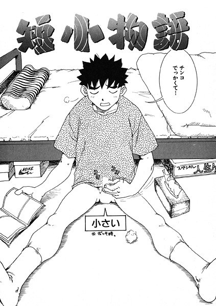 短小物語(単話)