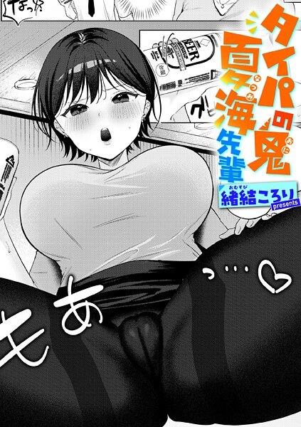 緒結ころり