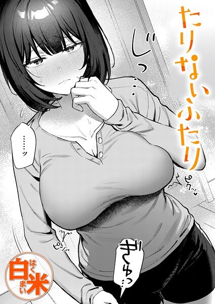 白米
